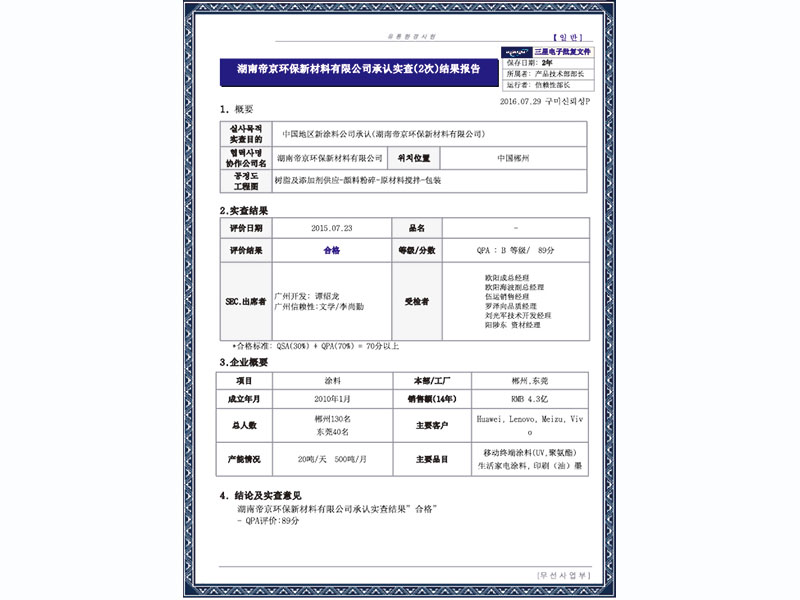 三星合格供應商資格證（中文）